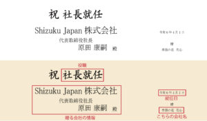 就任御祝