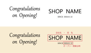開店御祝