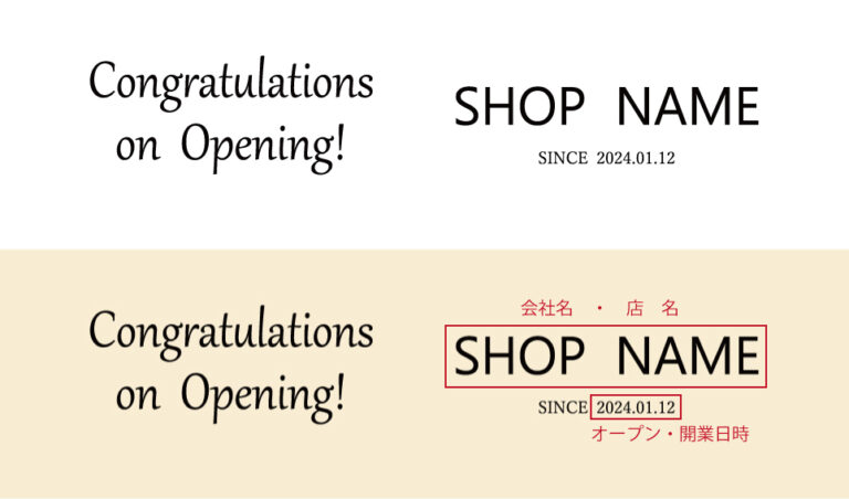 開店御祝